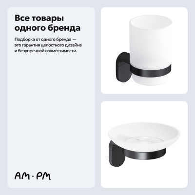 Набор Стакан AM.PM X-Joy A8434322 подвесной, матовое стекло, черный + Мыльница A8434222 подвесная, матовое стекло, черная